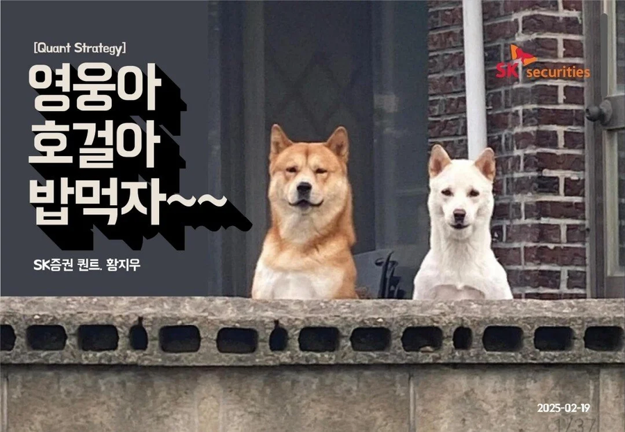 보기만 해도 믿음과 신뢰가 가는 'SK 증권' 의 주식 리포트_1.webp