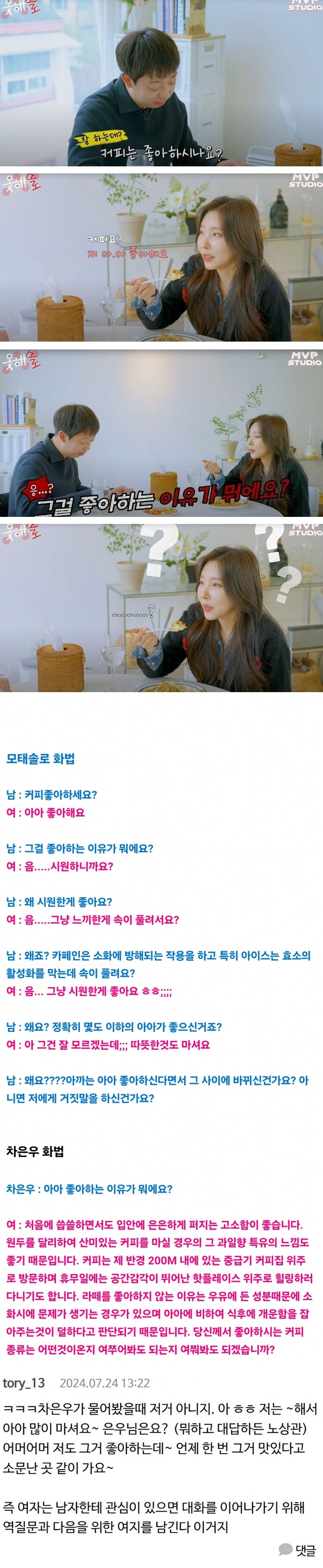 모태솔로 화법 vs. 차은우 화법_1.jpg