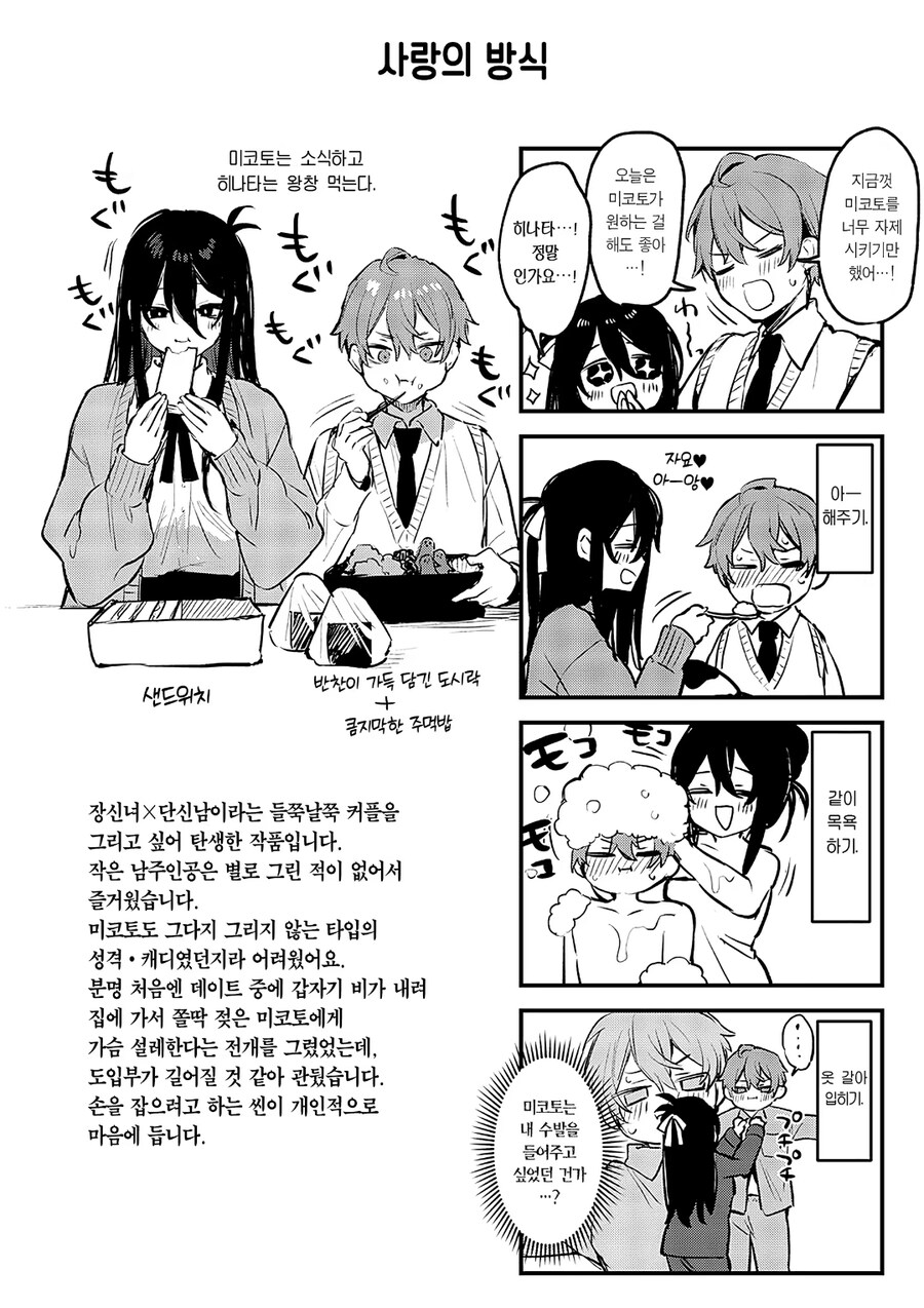 다니마루 4컷만화 모음집_2.jpg