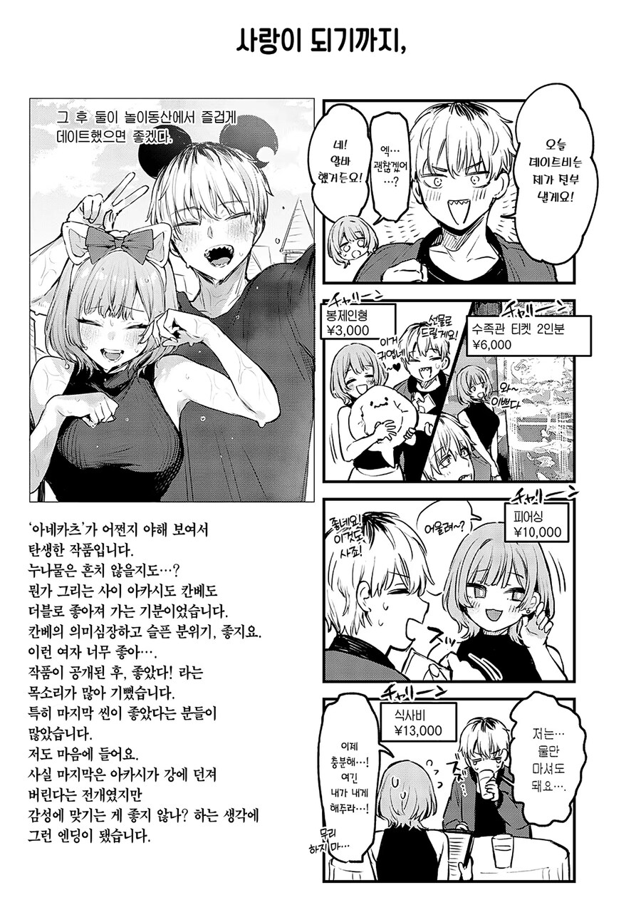 다니마루 4컷만화 모음집_4.jpg