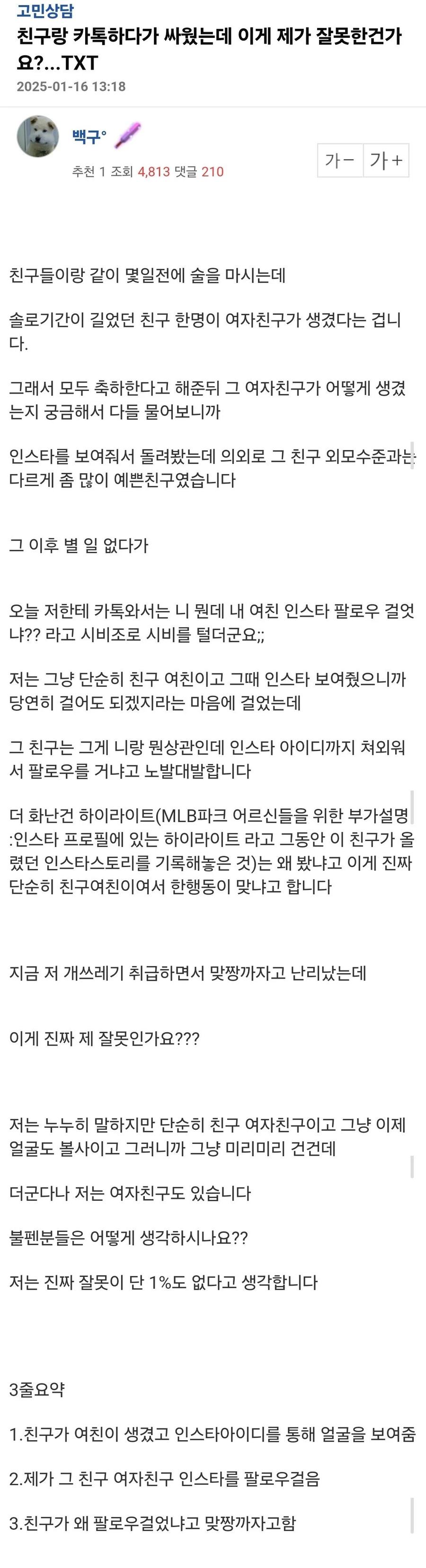 친구랑 카톡하다가 싸웠는데 이게 제가 잘못한건가요?.jpg_1.webp