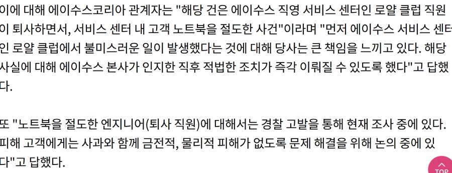 알아서 하라던 ASUS 노트북 절도 사건 근황.jpg_1.png