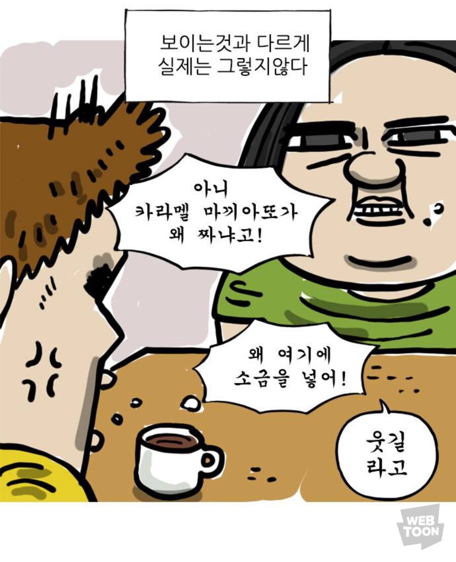 의외로 가부장적이라는 조석_2.jpg