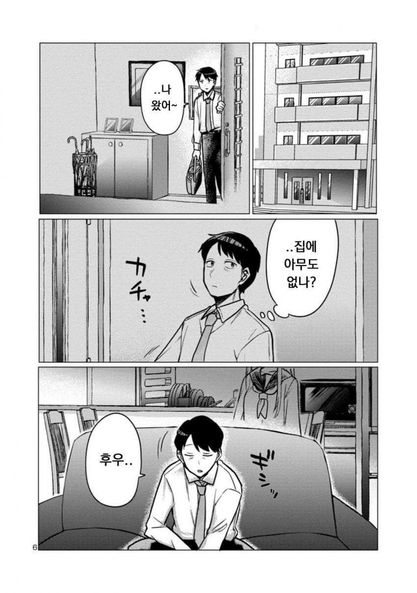 퇴근한 아빠 덮쳐서 독차지하려는 딸래미.manwha_6.jpg