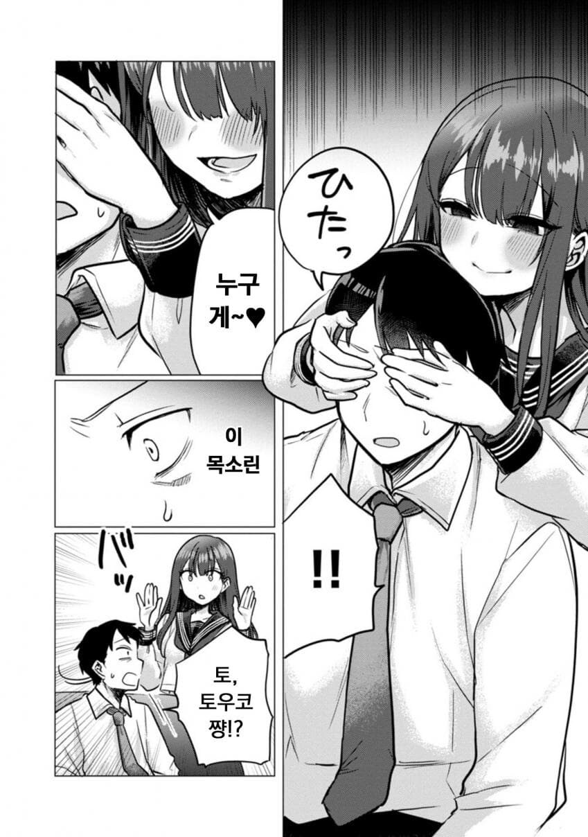 퇴근한 아빠 덮쳐서 독차지하려는 딸래미.manwha_7.jpg