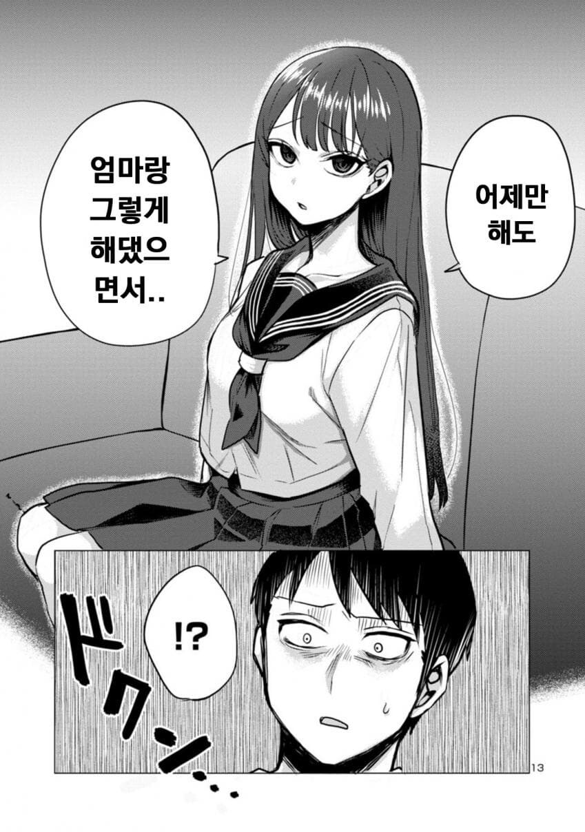 퇴근한 아빠 덮쳐서 독차지하려는 딸래미.manwha_13.jpg