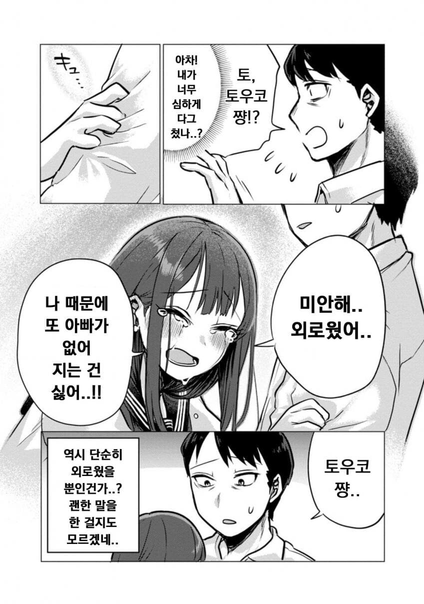 퇴근한 아빠 덮쳐서 독차지하려는 딸래미.manwha_16.jpg