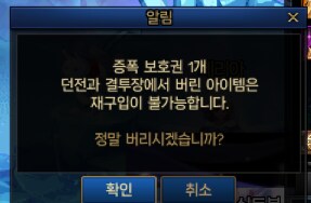던파)뉴비들 증폭보호권 쓰는 팁_1.png