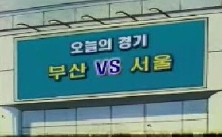 짱구 야구장 에피소드 현지화 수준 ㄷㄷ.mp4_4.jpg