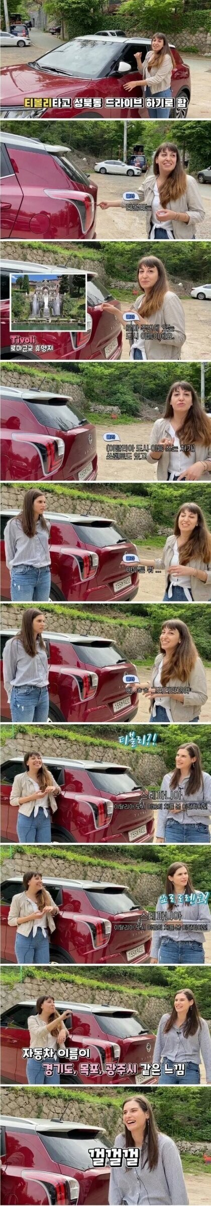 한국 자동차 이름을 본 이탈리아 여성들의 감상.jpg_1.jpg