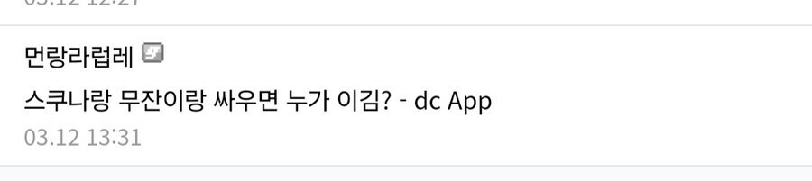 "무잔하고 스쿠나하고 싸우면 누가이김"_1.jpg