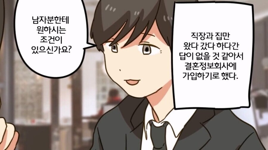 노처녀가 결혼정보회사 다니는.manwha_2.jpg
