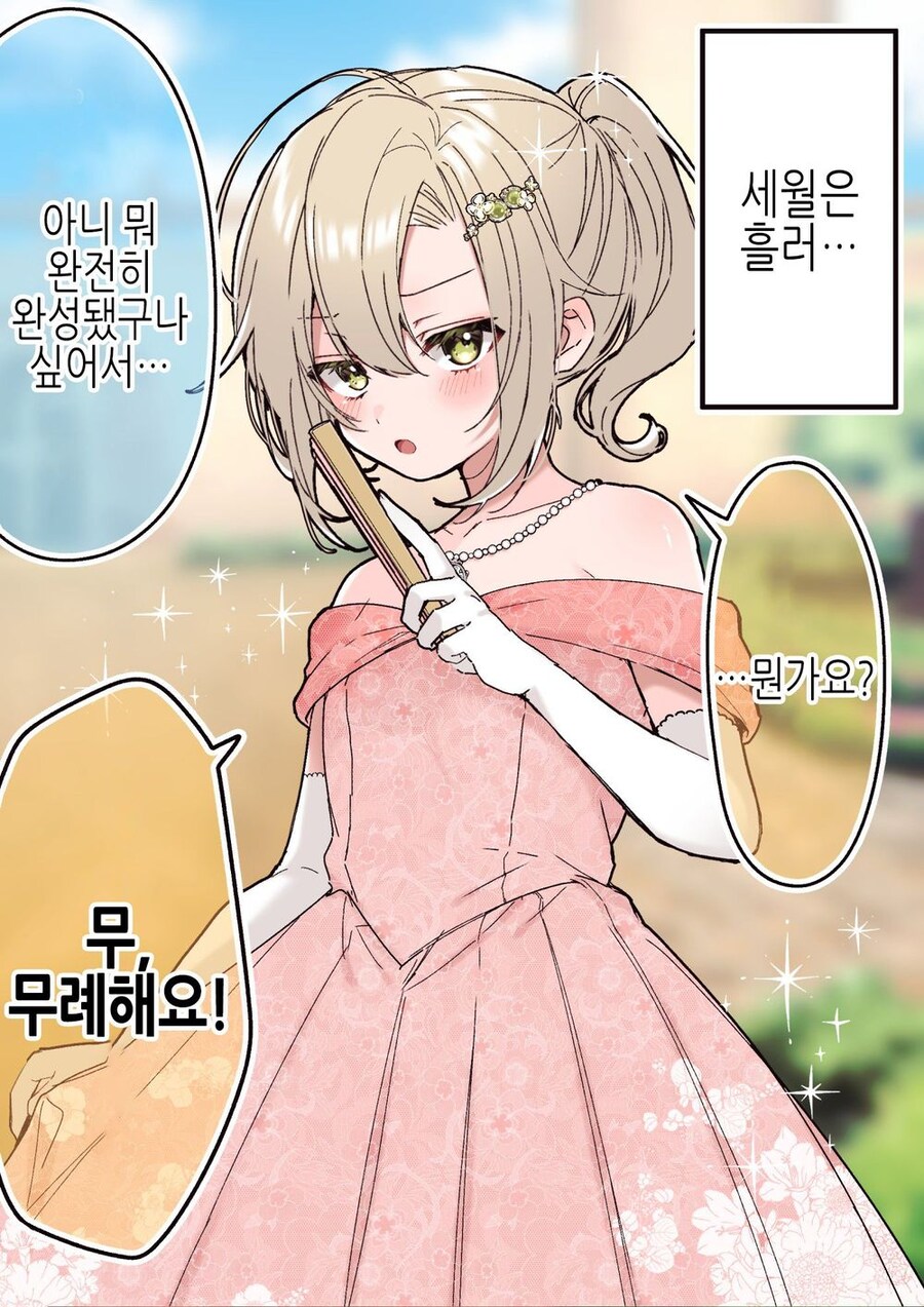 이세계 전생했더니 공주가된.manhwa_2.jpg