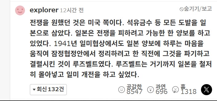 오늘의 일본 : 진주만 공격은 미국때문이다_2.png