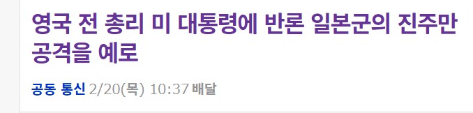 오늘의 일본 : 진주만 공격은 미국때문이다_1.png
