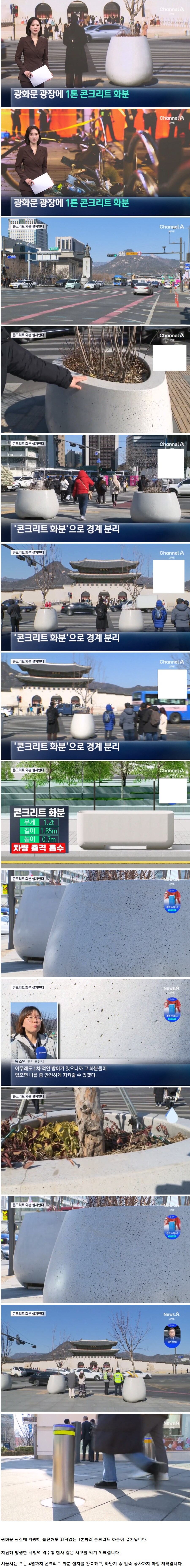 서울시,광화문 광장에 1톤 ‘콘크리트 화분’ 설치.. 인도 곳곳 말뚝도 박을 예정_1.jpg