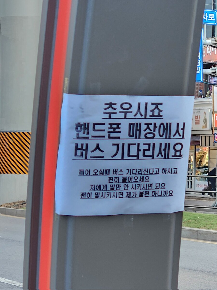 츤츤 거리며 홍보하는 핸드폰 매장_1.png