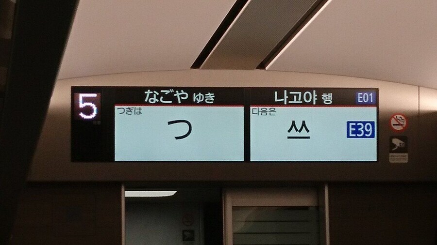 日에서 귀엽다고 사진찍는 역이름_7.jpg