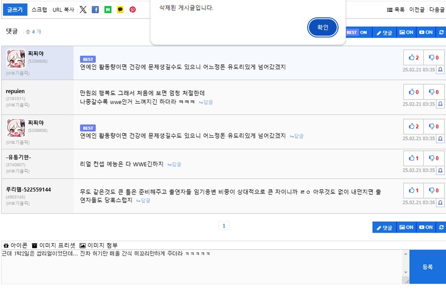 얌마 방송 다 wwe 인거 다 아는데 왜 지워!!!_2.png