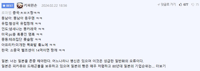 커뮤 일뽕들의 사고방식.jpg_1.png