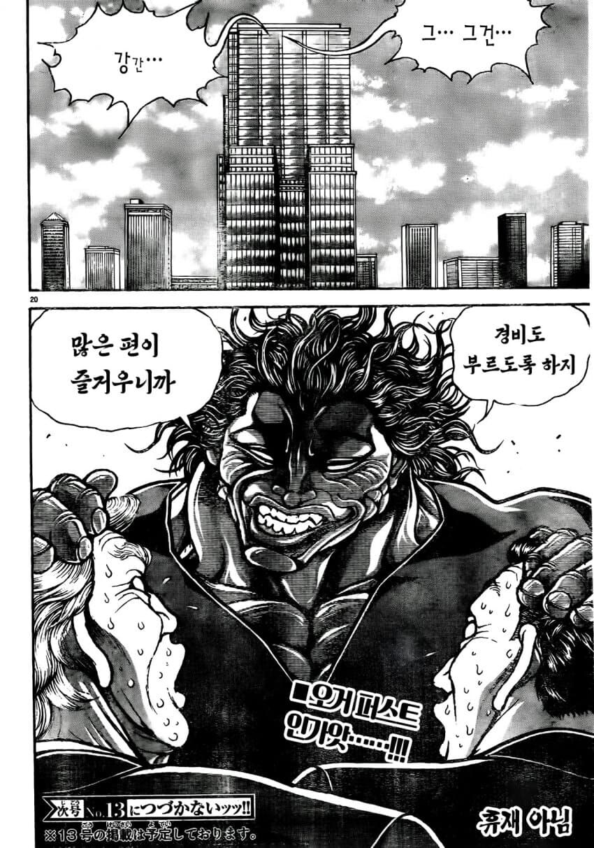 또 시작한 바키 작가_8.jpg