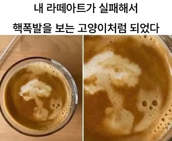 내 라떼아트가 실패해서..._1.jpg