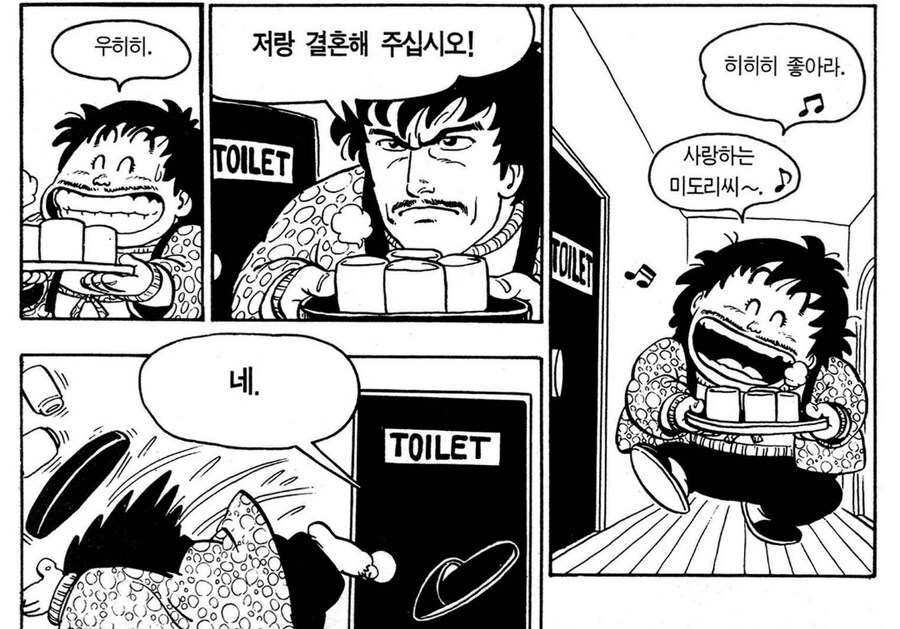 닥터슬러프)슬럼프 박사의 결혼에피소드 보면.jpg_2.jpg