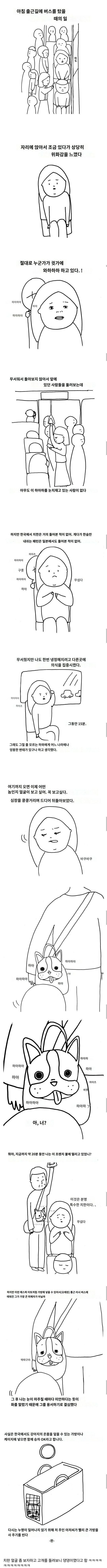 한국 아침 출근길에 버스에서 치한만난 일본인.manhwa_1.jpg