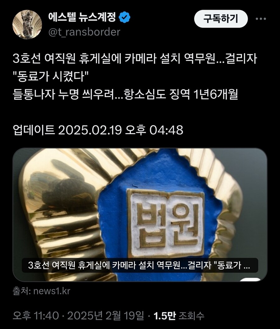 3호선 여직원 휴게실에 카메라 설치 역무원…걸리자 "동료가 시켰다"_1.jpg