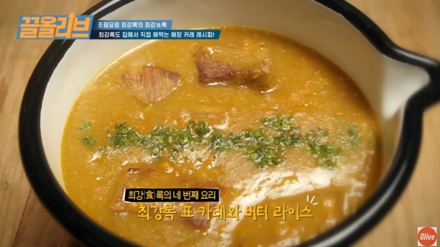 무조건 술이 깬다는 최강록표 해장카레.jpg_2.jpg