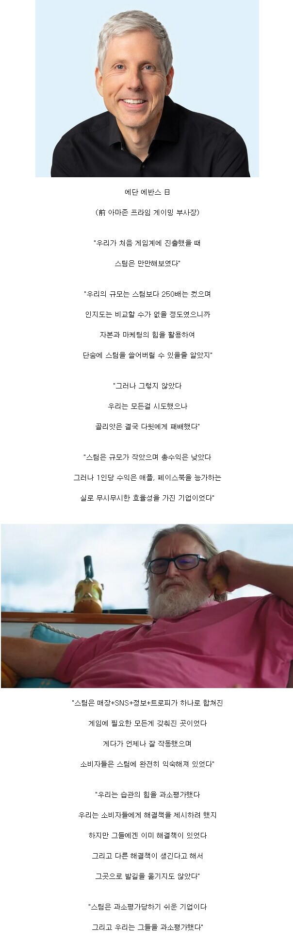 前 아마존 게이밍 부사장이 밝히는 실패 원인_1.png