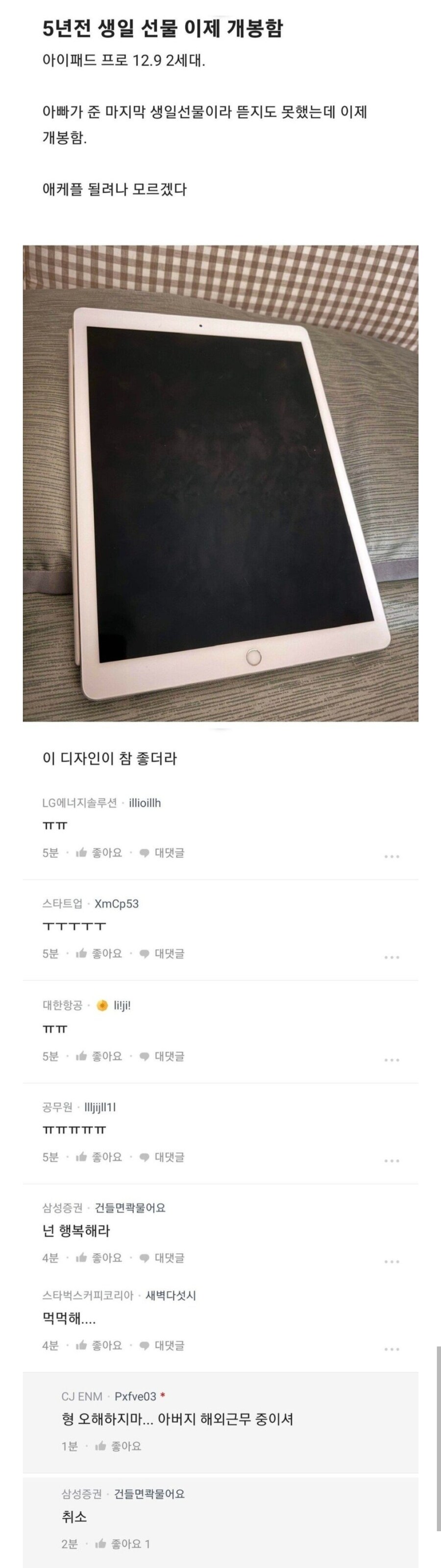 아빠가 준 마지막 생일 선물을 5년만에 뜯어본.jpg_1.jpg