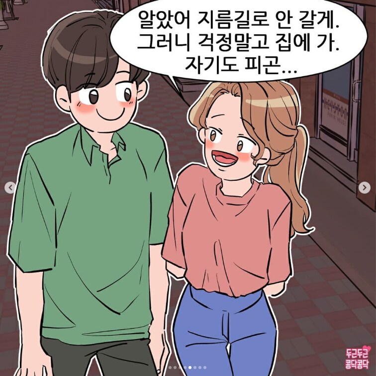 남친이 고장난 가로등 고치는 방법.jpg_5.png