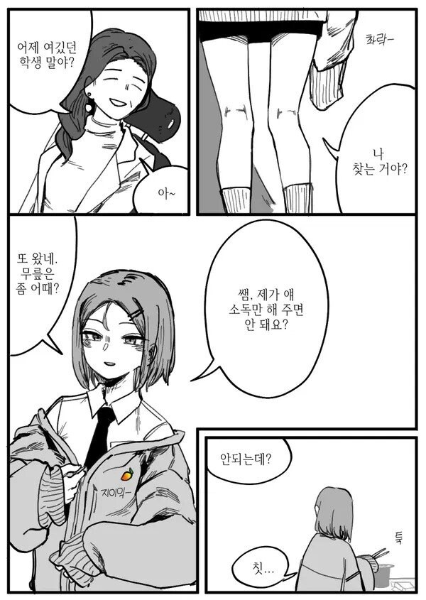 보건실에 있는 여자애.manhwa_3.jpg