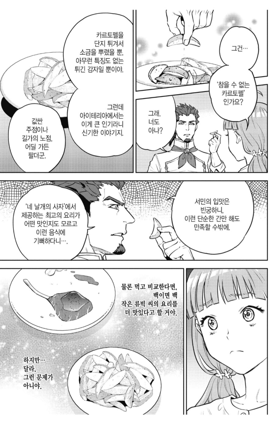 3성급 호텔 주방장이 버러우 탄 이유.manhwa_2.png