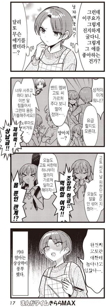 (봇치)이제는 숨길 생각조차 없는 manhwa_1.jpg