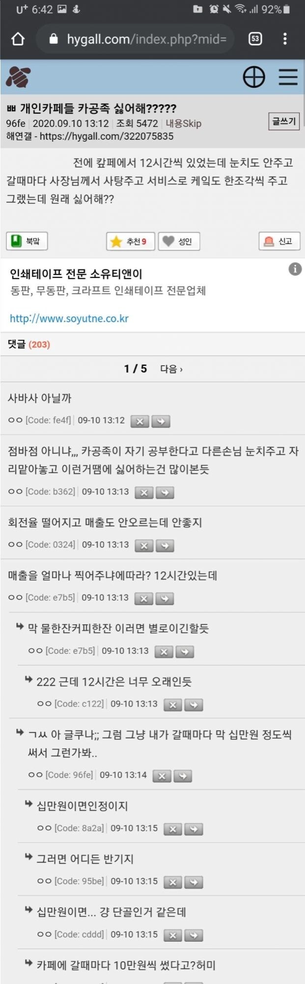 개인카페 사장은 카공족 싫어해?_1.jpg