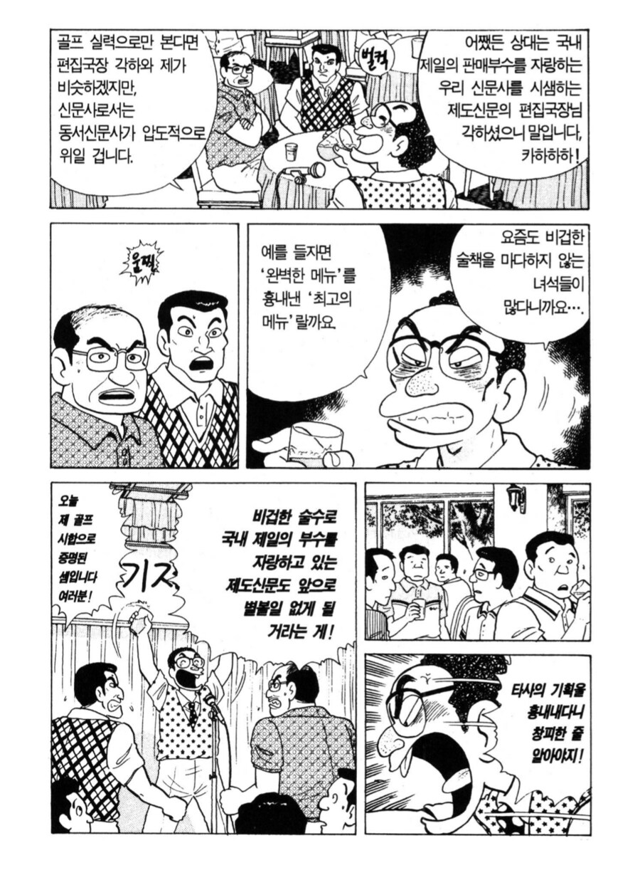 맛의달인) 그냥 술을 주면 안되는 놈_1.png