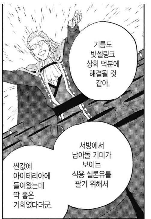 이세계 백종원의 골목식당.manhwa_7.png