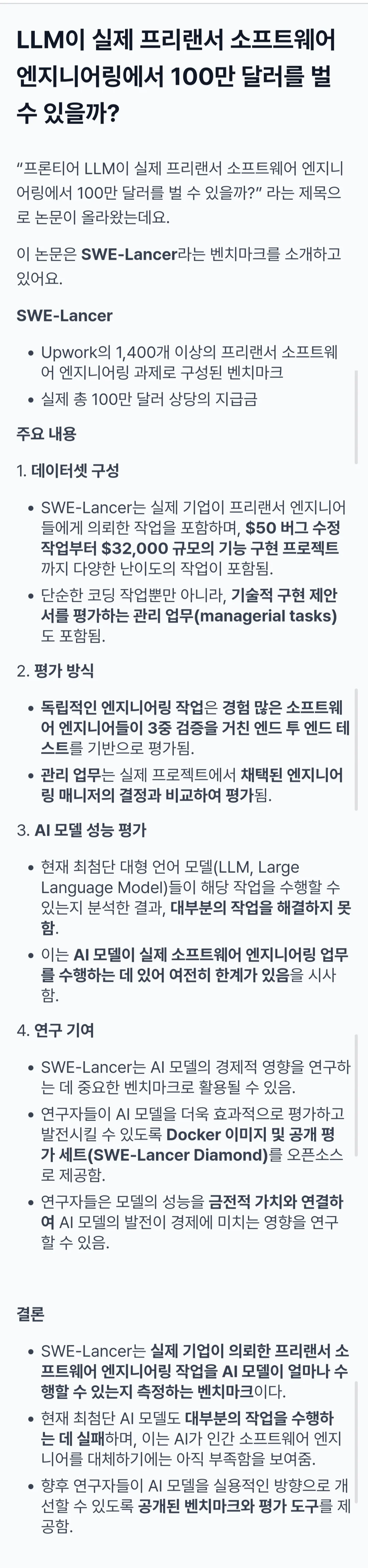 현재의 AI가 SW 엔지니어를 대체할 가능성_1.webp