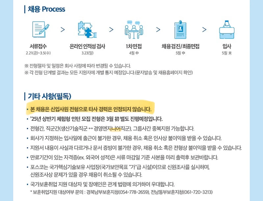 포스코 중고신입 채용_2.webp