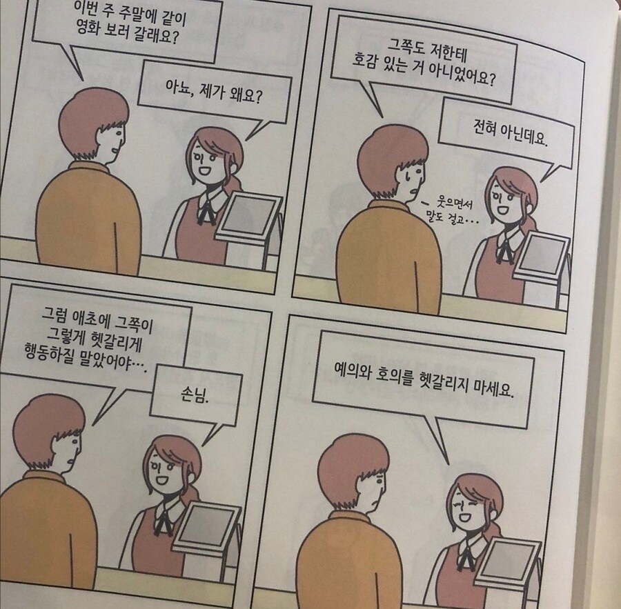 예의와 호의를 착각하지마세요._1.jpg