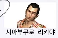 용과같이8 외전 오우나바라 정답_12.png