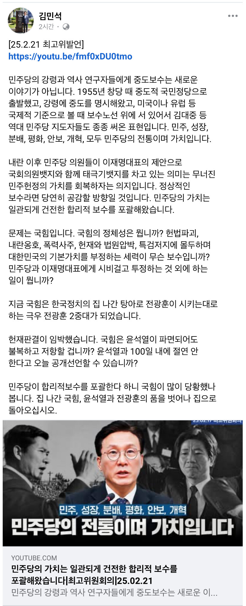 김민석) 민주당이 합리적보수를 포괄한다 하니 국힘이 많이 당황했나 봅니다_1.jpg