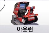 용과같이8 외전 오우나바라 정답_17.png