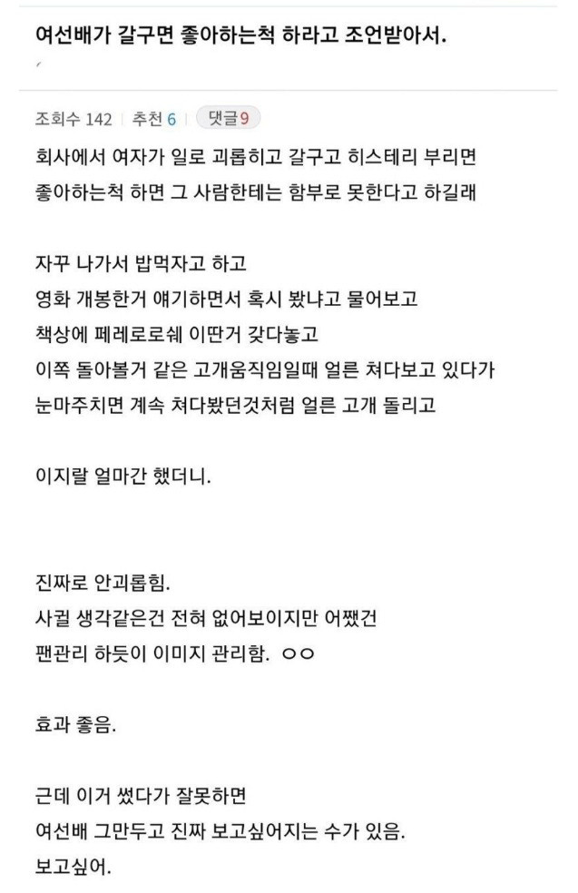 여선배가 갈구면 좋아하는척 하라고 조언받아서._1.webp