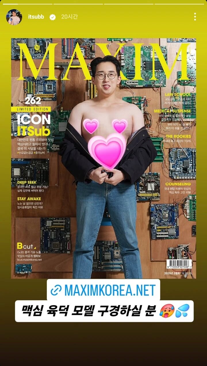 서울야스킹을 표지모델로 쓴 맥심의 최후_1.jpg