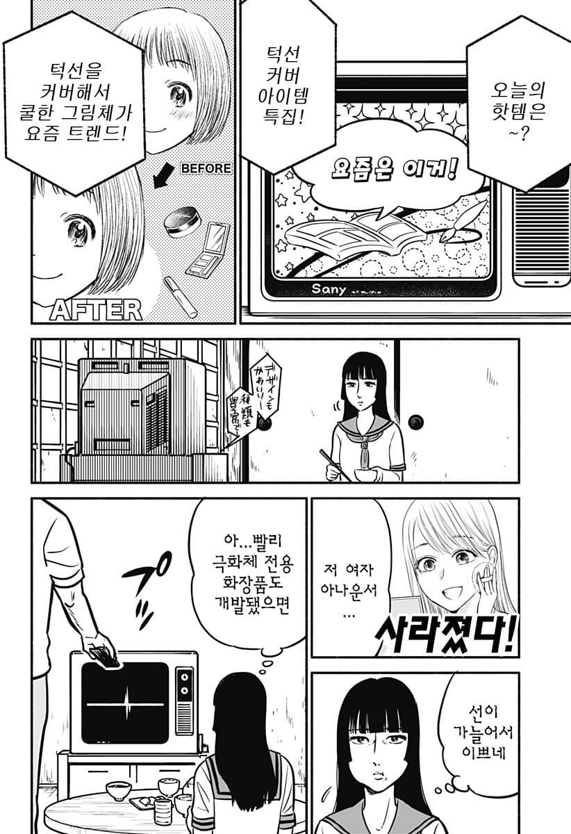 아빠랑 그림체 닮아서 불만인 사춘기 여고생_4.jpg