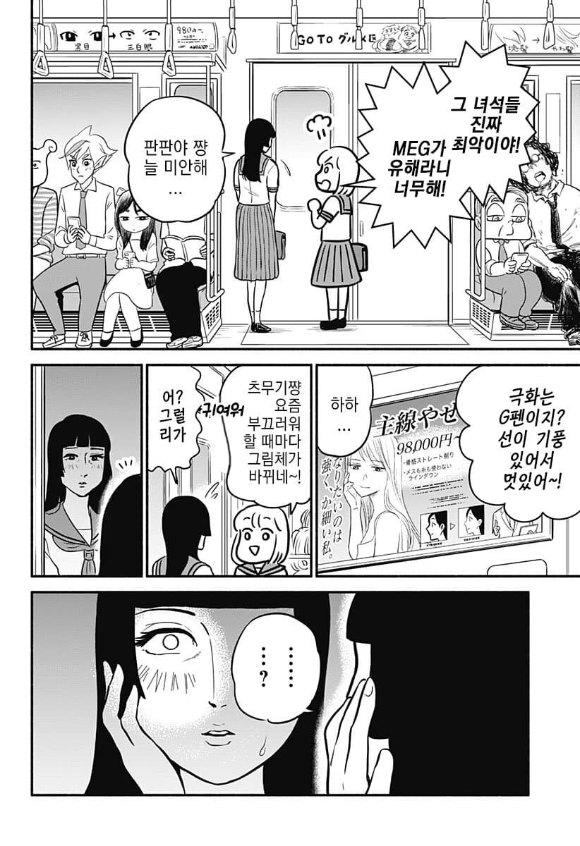 아빠랑 그림체 닮아서 불만인 사춘기 여고생_10.jpg