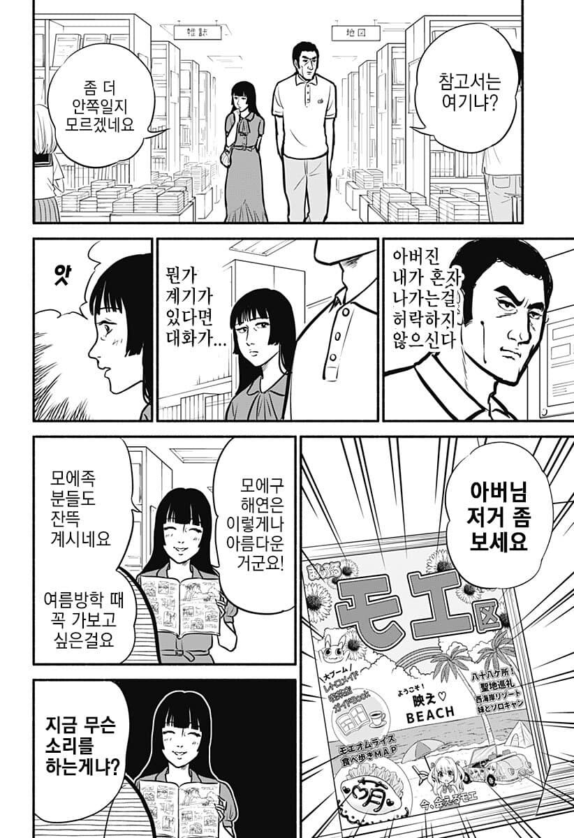 아빠랑 그림체 닮아서 불만인 사춘기 여고생_14.jpg